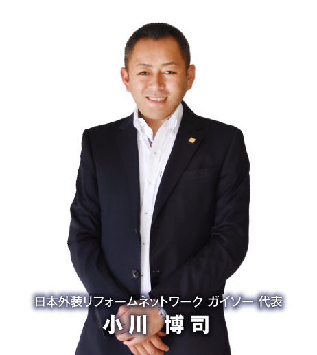 GAISO 代表取締役 小川 博司